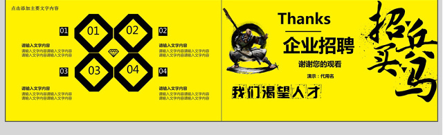 中国风企业招兵买马招聘ppt模板