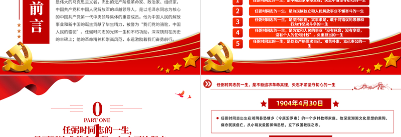 深切缅怀党和人民的“骆驼”PPT纪念任弼时同志诞辰120周年党史人物介绍专题课件