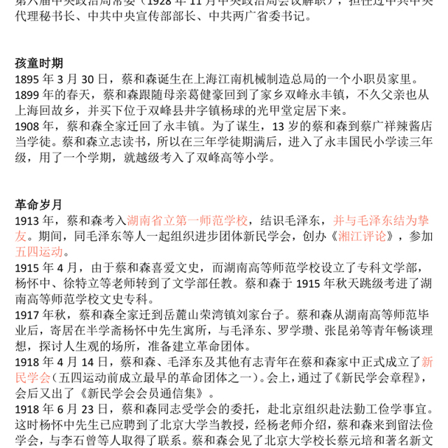 红色简洁革命先驱蔡和森PPT党史中的青年榜样系列课件(讲稿)