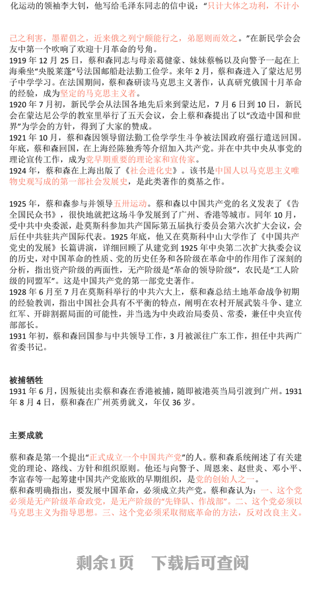 红色简洁革命先驱蔡和森PPT党史中的青年榜样系列课件(讲稿)