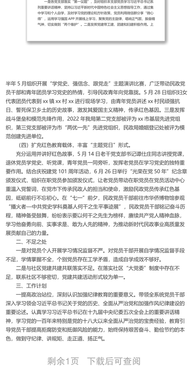 2022年上半年市民政局党建工作总结
