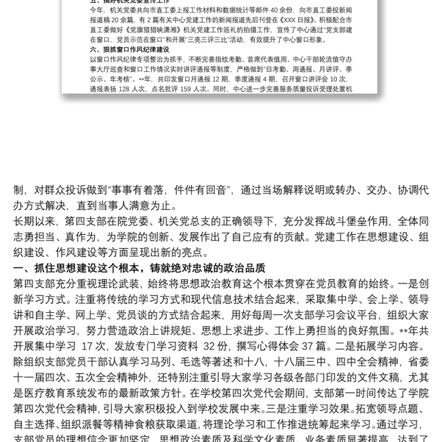 党建特色亮点工作材料汇报