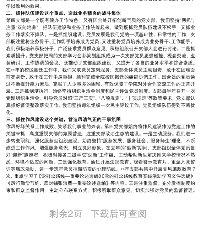 党建特色亮点工作材料汇报