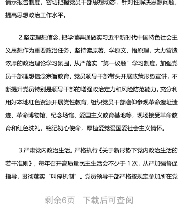 区局党委关于2022年度开展“模范机关”创建实施方案