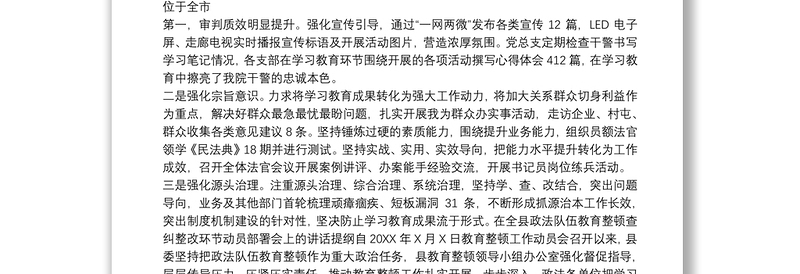 政法队伍教育整顿查纠整改环节谈心谈话提纲