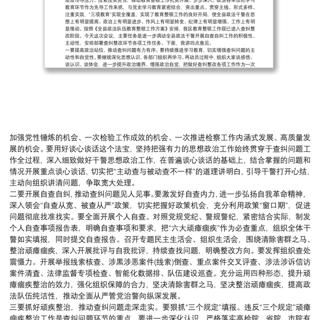 政法队伍教育整顿查纠整改环节谈心谈话提纲