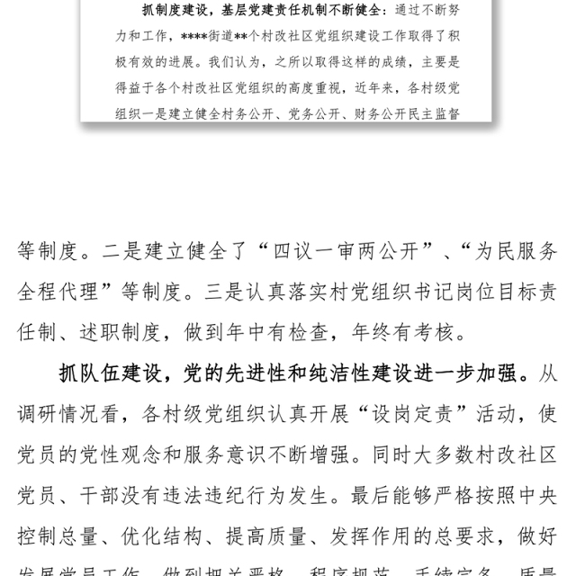 农村基层党建设情况分析报告