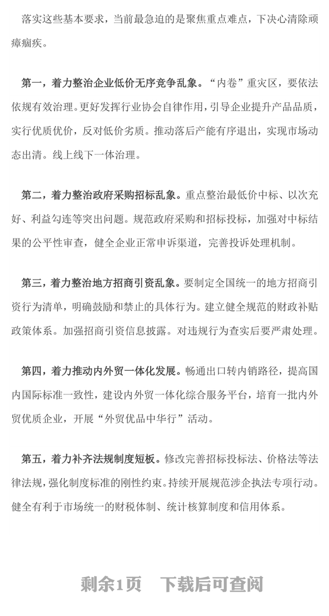 党政风纵深推进全国统一大市场建设PPT专题课件(讲稿)