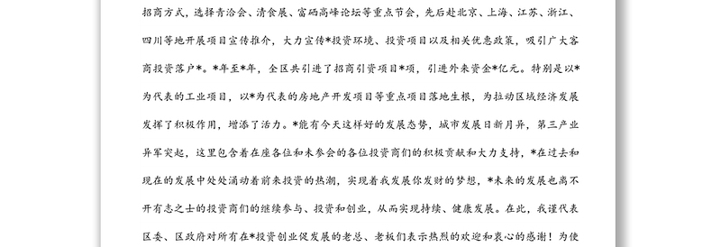 在2022年全区招商工作座谈会上的讲话