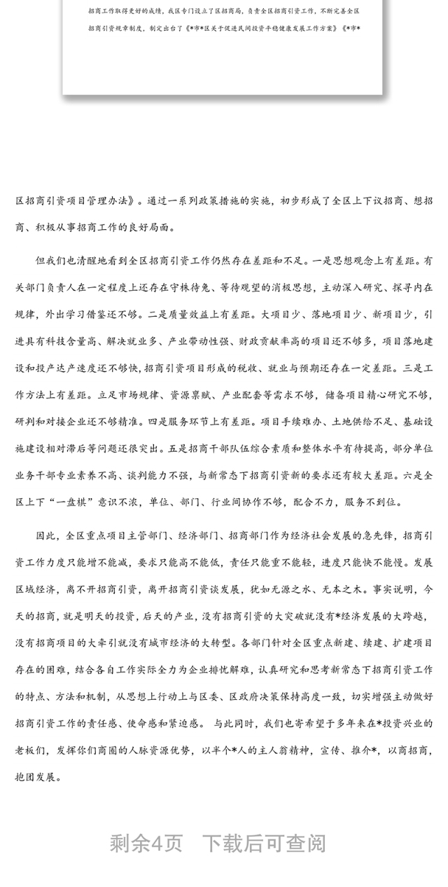 在2022年全区招商工作座谈会上的讲话
