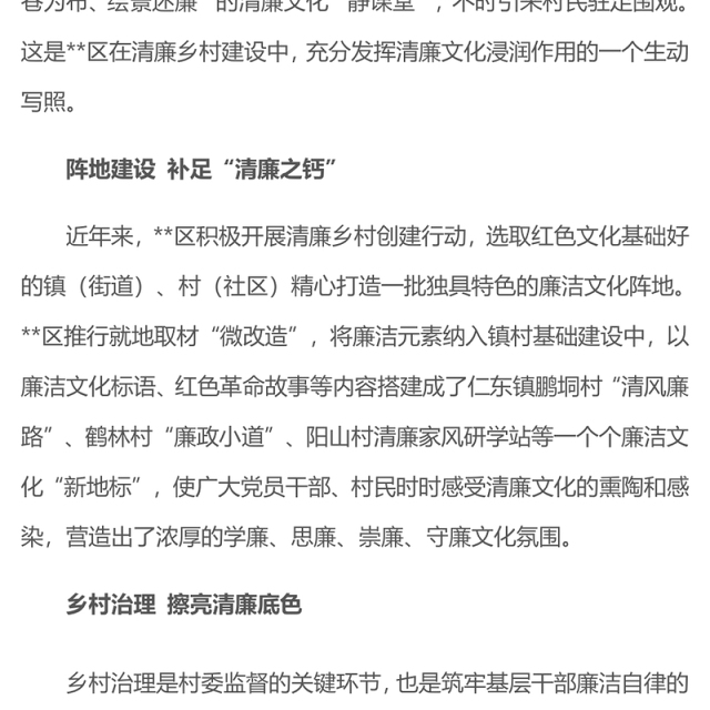 乡村清廉文化PPT精美简洁以清廉乡村建设助力乡村振兴专题党课下载(讲稿)