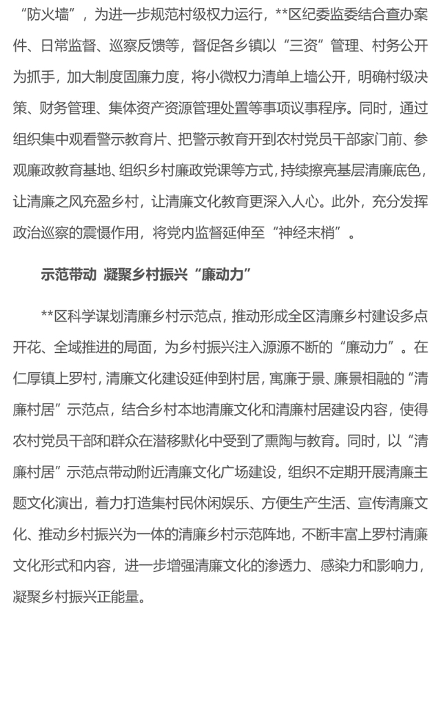 乡村清廉文化PPT精美简洁以清廉乡村建设助力乡村振兴专题党课下载(讲稿)