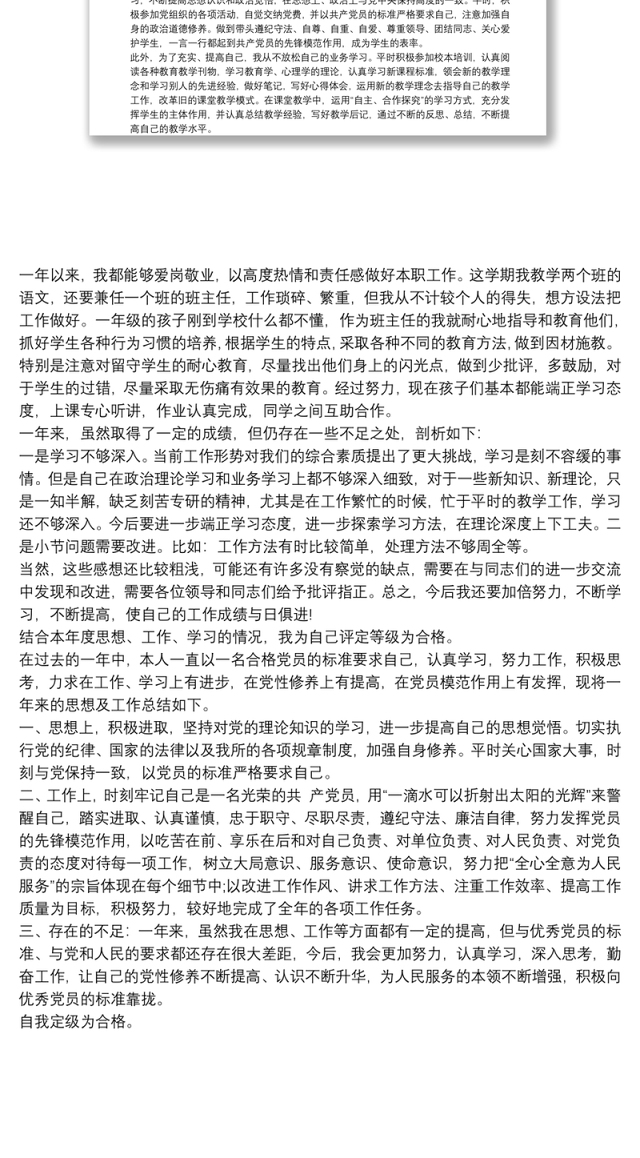202120xx年最新党员民主评议自我评价