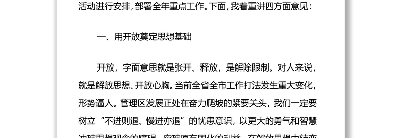 在全区“能力作风建设年”活动推进会上的讲话