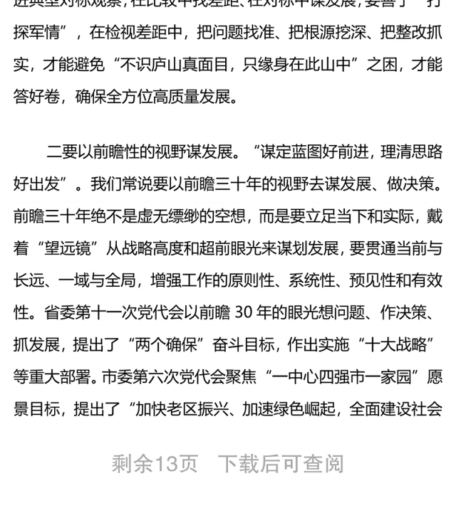 在全区“能力作风建设年”活动推进会上的讲话