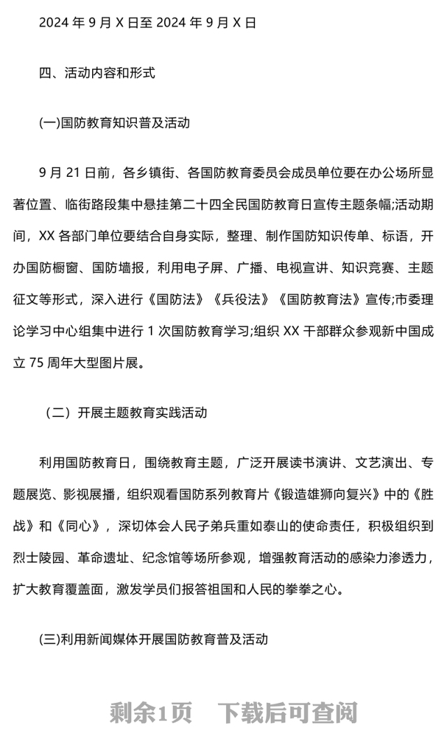 “强国有我·爱我国防”教育实践活动方案