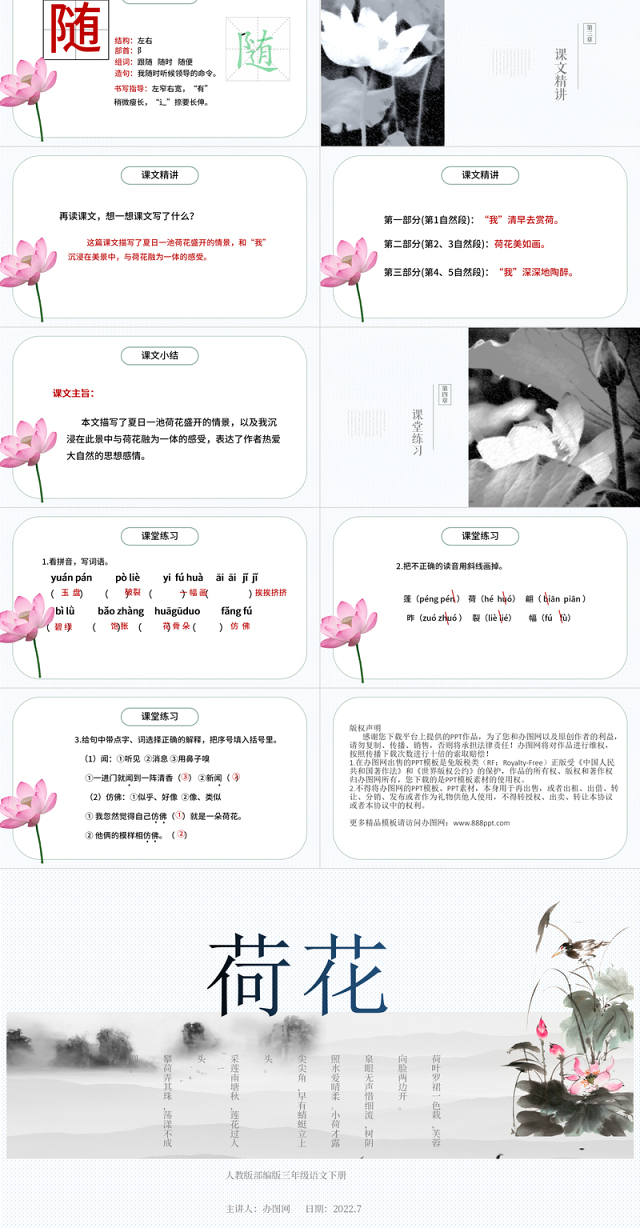 2022荷花PPT第3课小学三年级语文下册部编人教版教学课件