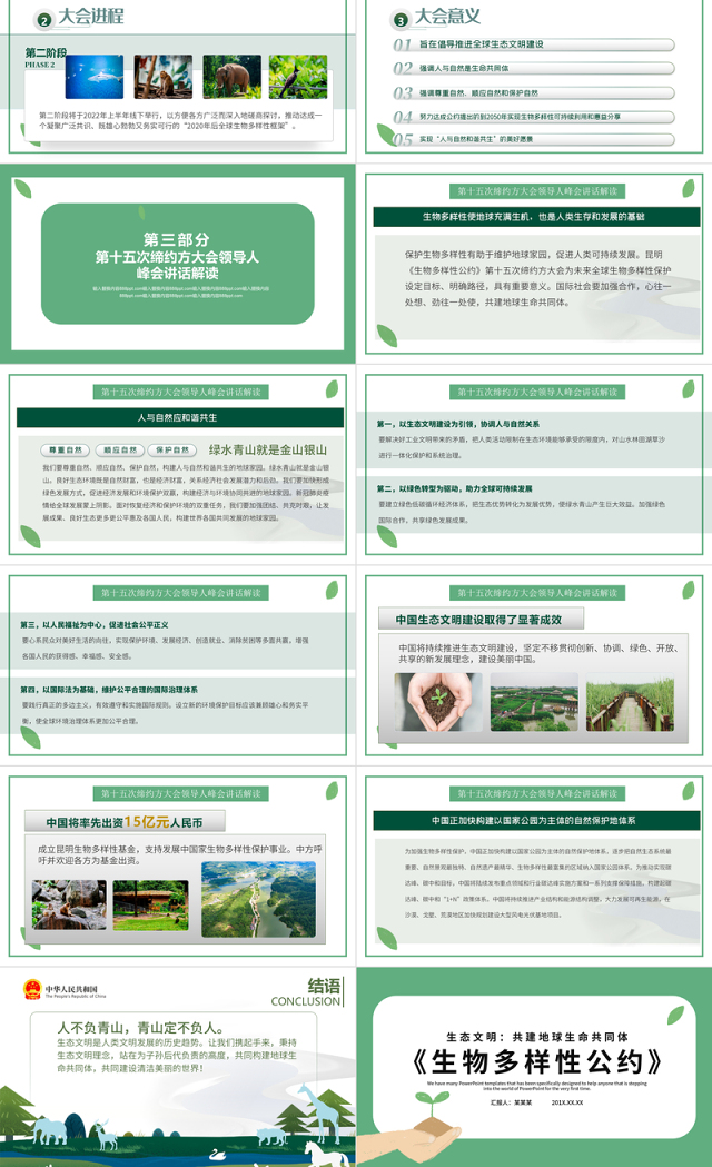 绿色清新生物多样性公约第十五次缔约方大会讲话精神解读党课PPT