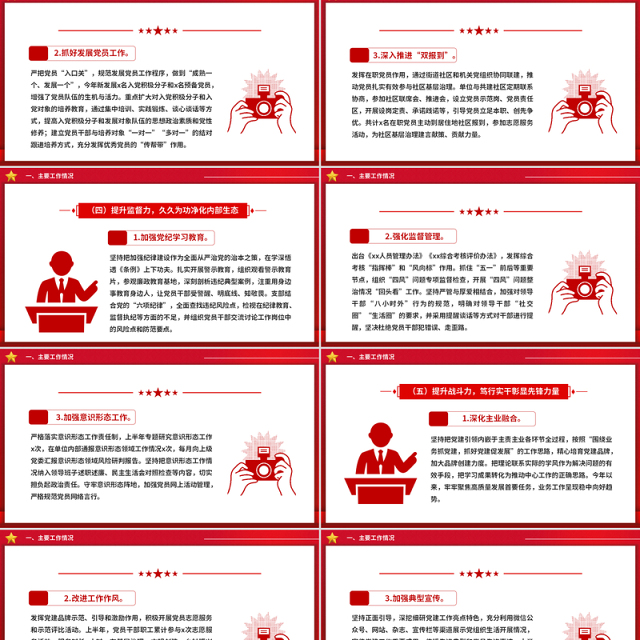 精美简洁2024年党建工作汇报总结及2025年党建计划思路PPT模板下载