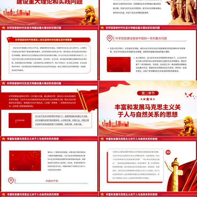 2023建设人与自然和谐共生现代化的行动指南PPT红色党政风深入学习贯彻习近平新时代中国特色社会主义思想专题党课课件