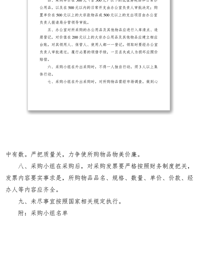 2021规章制度汇编――采购管理制度