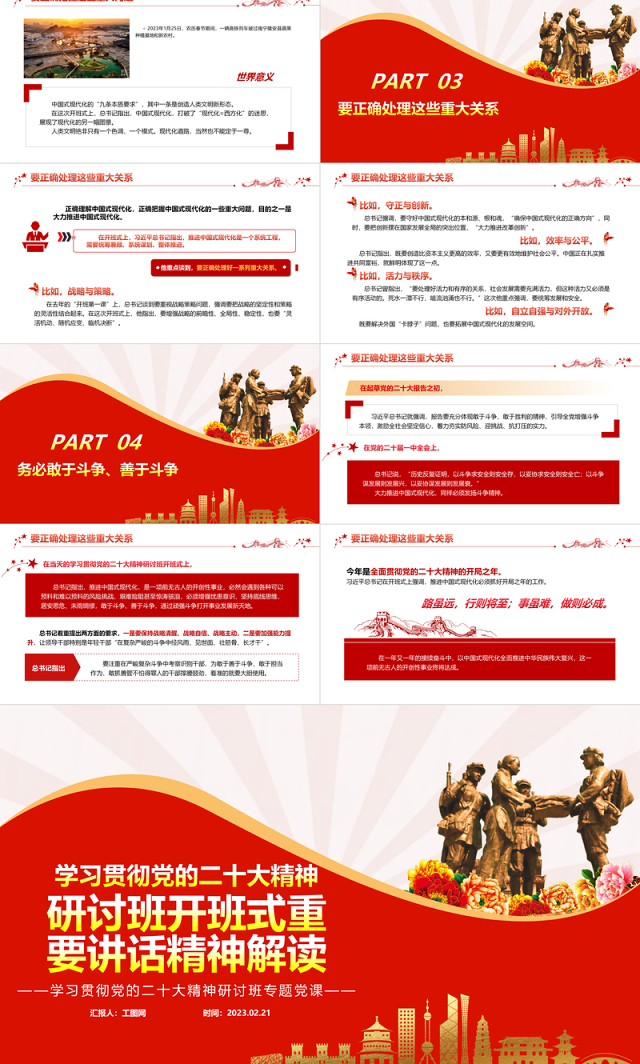 2023学习贯彻党的二十大精神研讨班开班式重要讲话精神解读PPT党政风学习宣传贯彻党的二十大精神专题党课党建课件