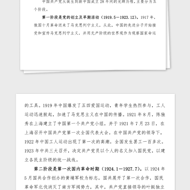 党课学习党史汲取伟大力量砥砺前行党史学习教育党课讲稿范文
