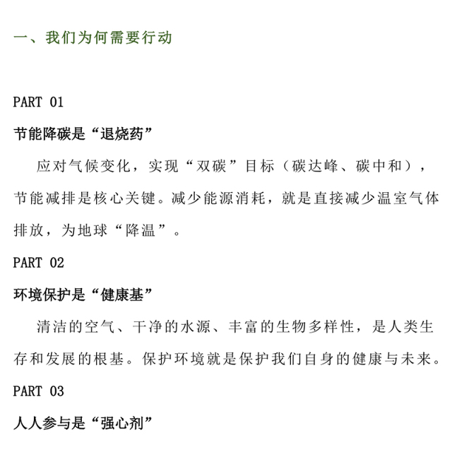 节能增效焕新引领PPT2025全国节能宣传周知识课件(讲稿)
