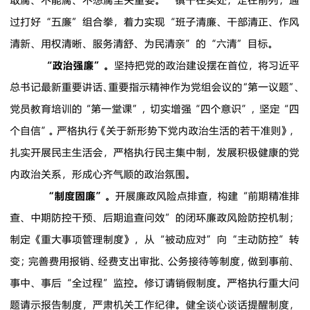 清廉机关建设PPT红色精美“五廉”组合拳做好机关清廉建设党课课件(讲稿)