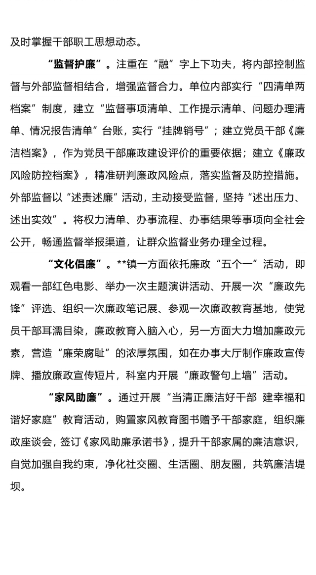 清廉机关建设PPT红色精美“五廉”组合拳做好机关清廉建设党课课件(讲稿)
