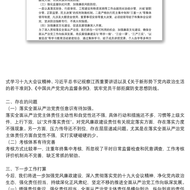 2021年全面从严治党工作总结从严治党