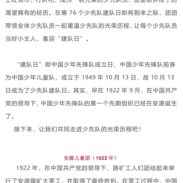 2025强国复兴有我争当新时代好少年PPT中国少年先锋队建队纪念日课件下载(讲稿)