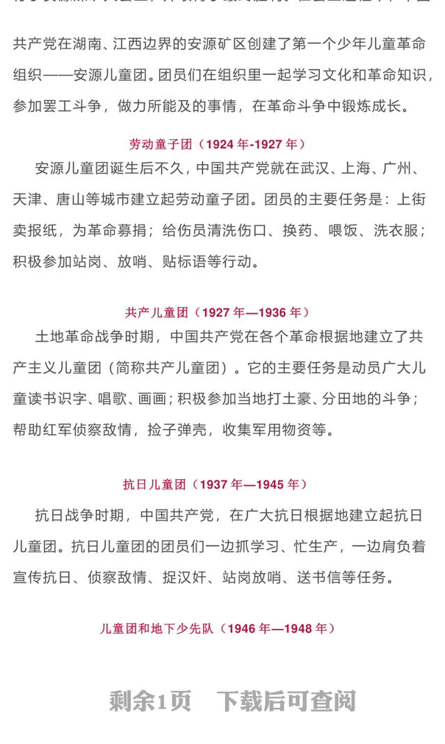 2025强国复兴有我争当新时代好少年PPT中国少年先锋队建队纪念日课件下载(讲稿)