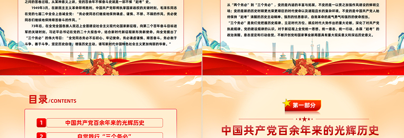 永葆赶考的清醒和坚定全面把握自觉践行“三个务必”PPT红色简洁新时代管党治党党课课件