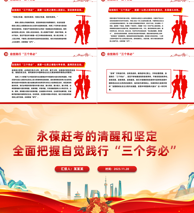 永葆赶考的清醒和坚定全面把握自觉践行“三个务必”PPT红色简洁新时代管党治党党课课件