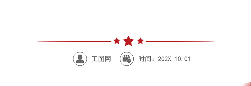 “树立正确政绩观”研讨材料树立正确政绩观研讨材料