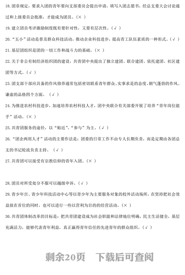 团省委副书记职位竞聘笔试题和答案