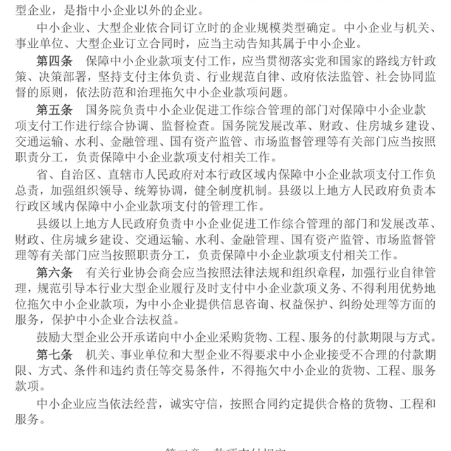 新修订版《保障中小企业款项支付条例》PPT课件(讲稿)