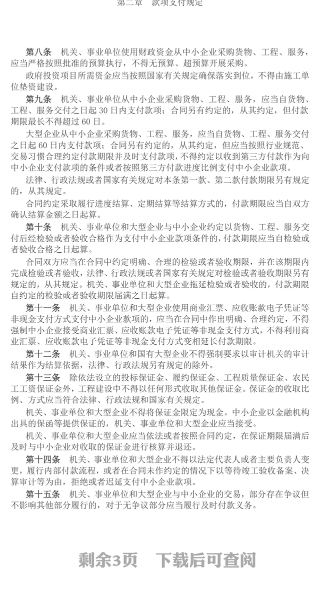 新修订版《保障中小企业款项支付条例》PPT课件(讲稿)