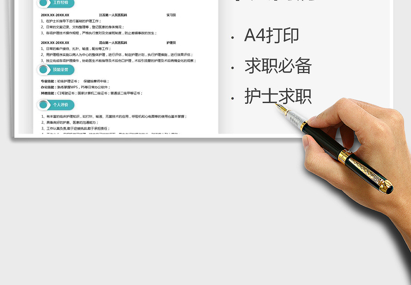 2021年护士求职简历