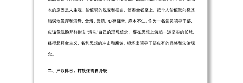区委书记学习《忏悔录》研讨发言材料