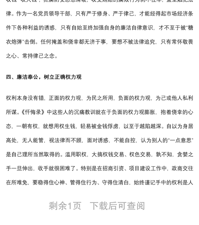 区委书记学习《忏悔录》研讨发言材料