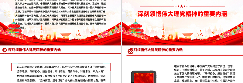 红色简洁用伟大建党精神锤炼党性修养PPT2025年七一建党节微党课