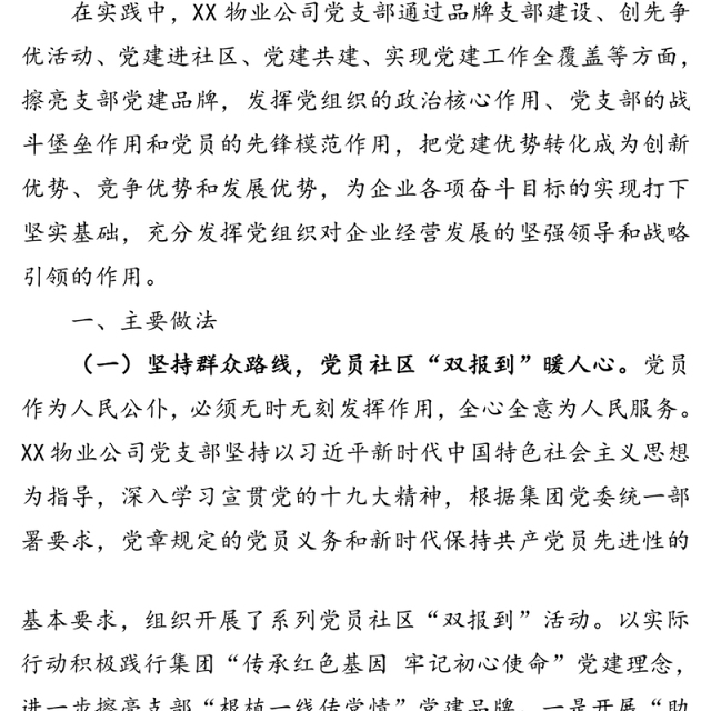 深耕党建品牌建设铸就高效服务支部