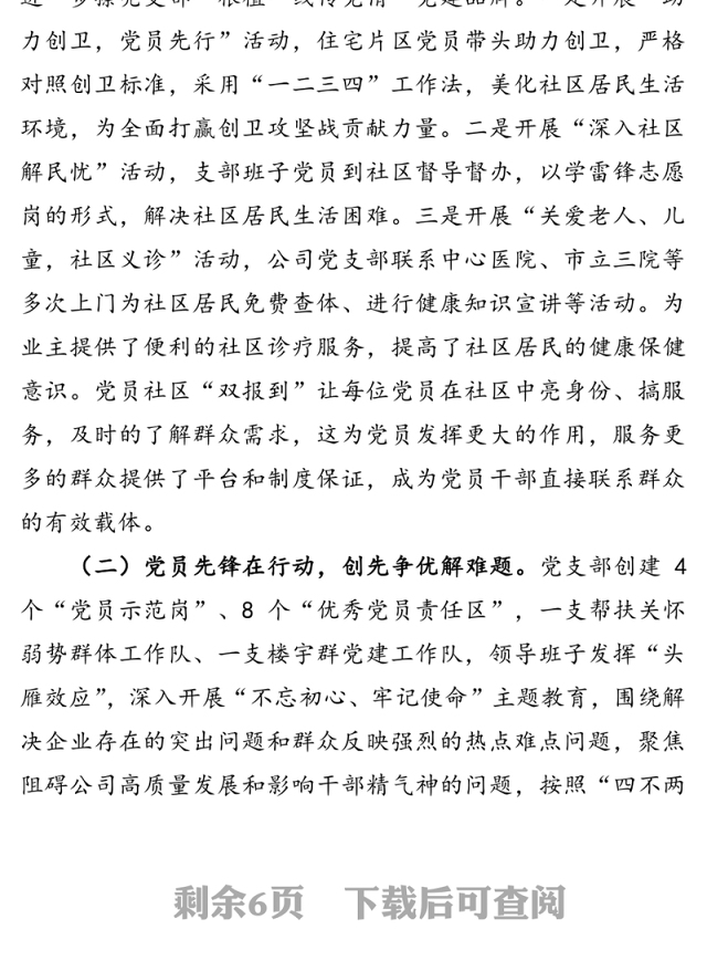 深耕党建品牌建设铸就高效服务支部