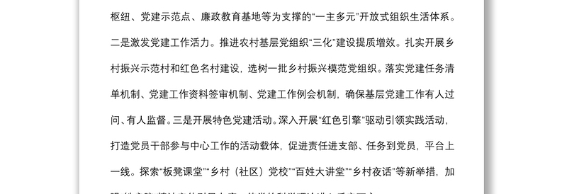 基层党建文化品牌创建经验材料