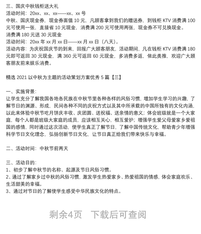 精选2021以中秋为主题的活动策划方案优秀5篇