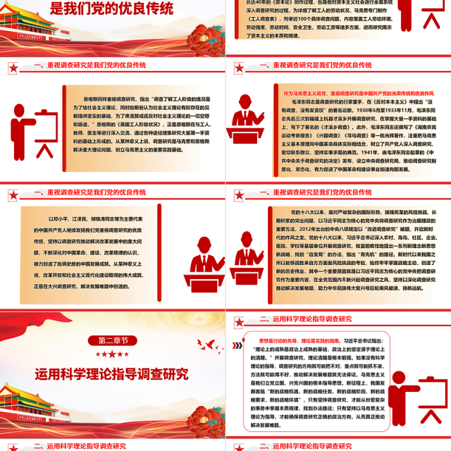 深化调查研究工作 推动高质量发展ppt红色简约大兴调查研究专题微党课