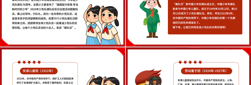 2025强国复兴有我争当新时代好少年PPT中国少年先锋队建队纪念日课件下载