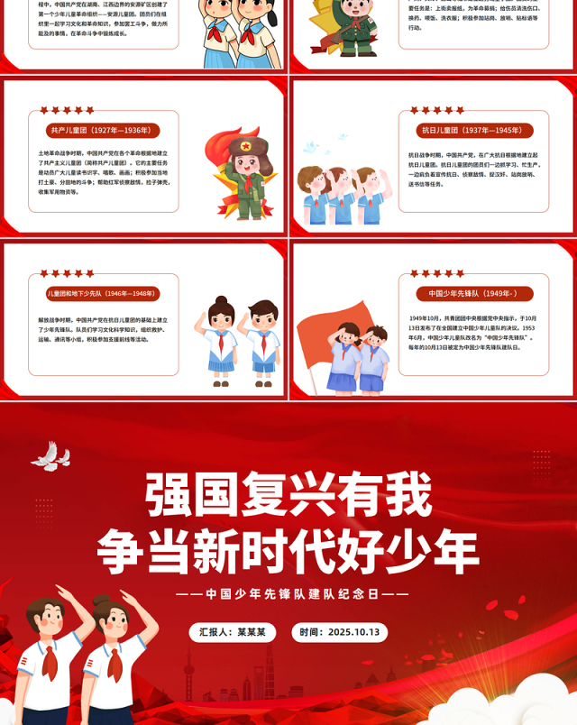 2025强国复兴有我争当新时代好少年PPT中国少年先锋队建队纪念日课件下载